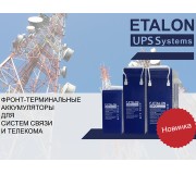Аккумуляторные батареи G.ETALON
