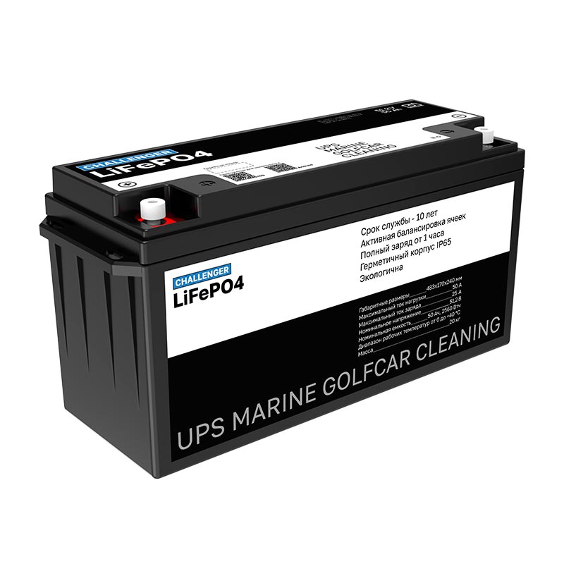 Аккумулятор тяговый Challenger 51,2-50 LFP (48V / 50Ah) Li-Ion (LiFePo4)